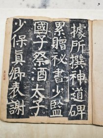 颜氏家庙碑碑阴旧拓（共24筒子页）