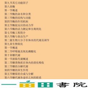 食品生物化学王淼吕晓玲中国轻工业出9787501968183