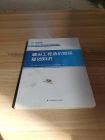 建设工程造价管理基础知识 2019