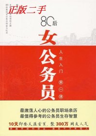 二手正版80后女公務(wù)員9787511500120