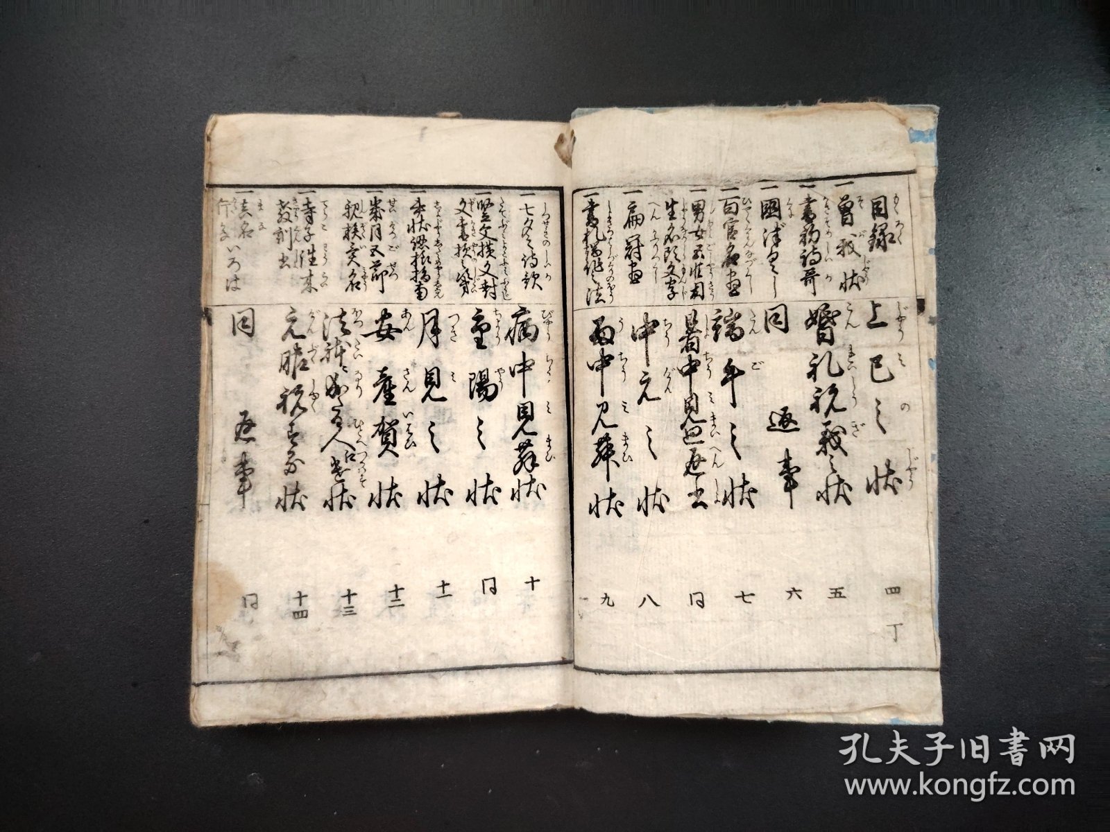 线装《書状手習鑑》册全，和刻本，尺寸22.5*15