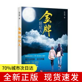金牌經(jīng)紀(jì)人
