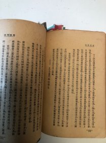 《学生指南》上下卷合一册 民国教育名家30人合著及照片30帧，蔡元培题词 许天放序 民国18年出版勤奋书局