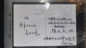 名人信扎:北京邮票发行局,我国著名邮票设计师,卢天骄(丁某年正月初一)寄给上海市总工会集邮协会主席,杨天文,明信片,背贴t112(1-1)丁卯年兔生肖邮票,北京-上海,双戳清晰,1987.1.29,gyx2240120