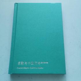 哀歌与十四行诗 里尔克诗选/雅歌译丛.