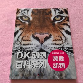 DK动物百科系列：濒危动物