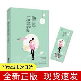 警官反差萌