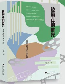 被偷走的时光：当青春遇见电影，