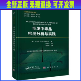 毛发中毒品检测分析与实践