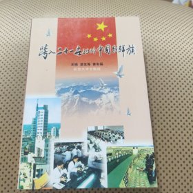 跨入21世纪的中国朝鲜族