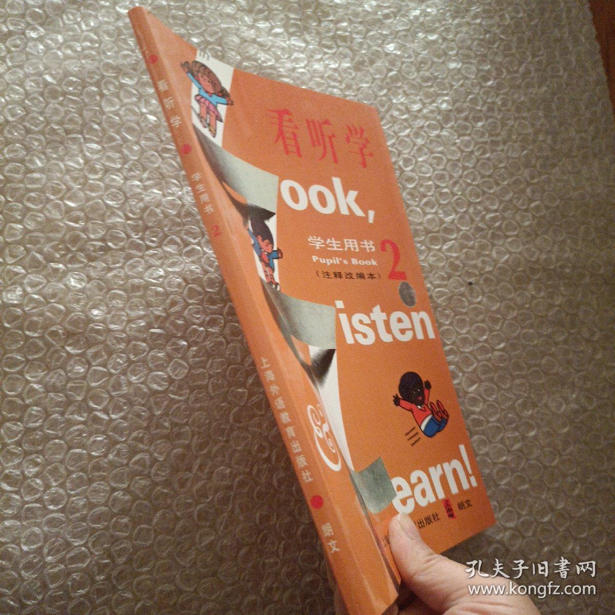 看听学（学生用书2·注释改编本）