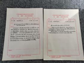 北京市宣武区政协会议委员中国第一代著名邮票设计师“卢天骄”手写提案