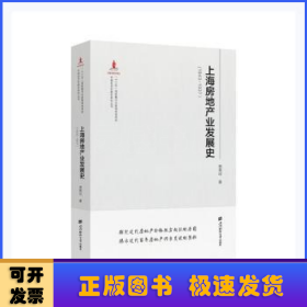 上海房地产业发展史(1843-1937)(精)/中国经济专题史研究丛书