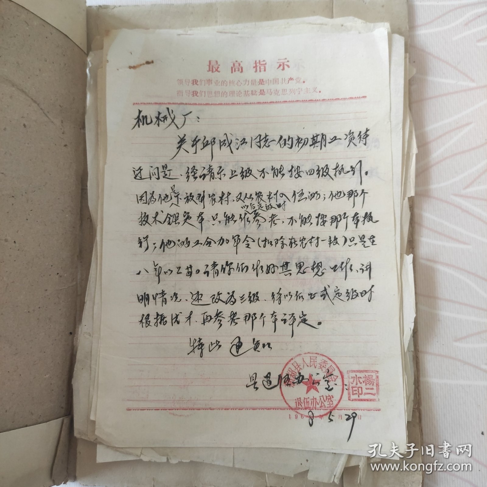 河南省新郑县六七十年代个人材料，共57张有很多带主席语录，最高指示，有的是纯手写最高指示多种材料，尺寸不一带卷宗袋。
