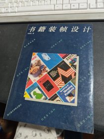 书籍装帧设计