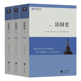 法国史(全三卷)