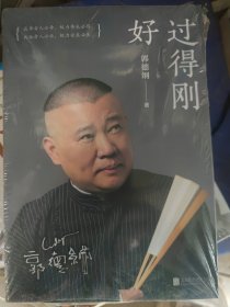 过得刚好