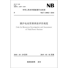 中华人民共和国行业标准（JTG B03-2006）：公路建设项目环境影响评价规范