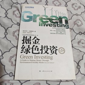 掘金绿色投资