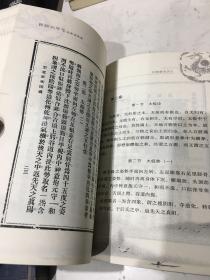 薛颠武学录（上下卷）全