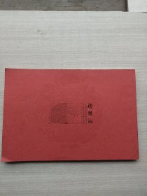 现货:《迎奥运 上海市书法家协会书法篆刻扇面作品集》