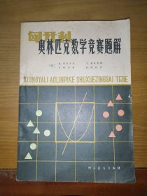 匈牙利奥林匹克数学竞赛题解