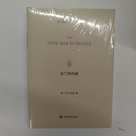法兰西内战