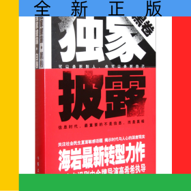 披露(共2册)