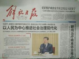 上海解放日报2019年1月17日