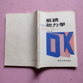 系统动力学