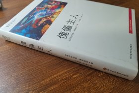 傀儡主人