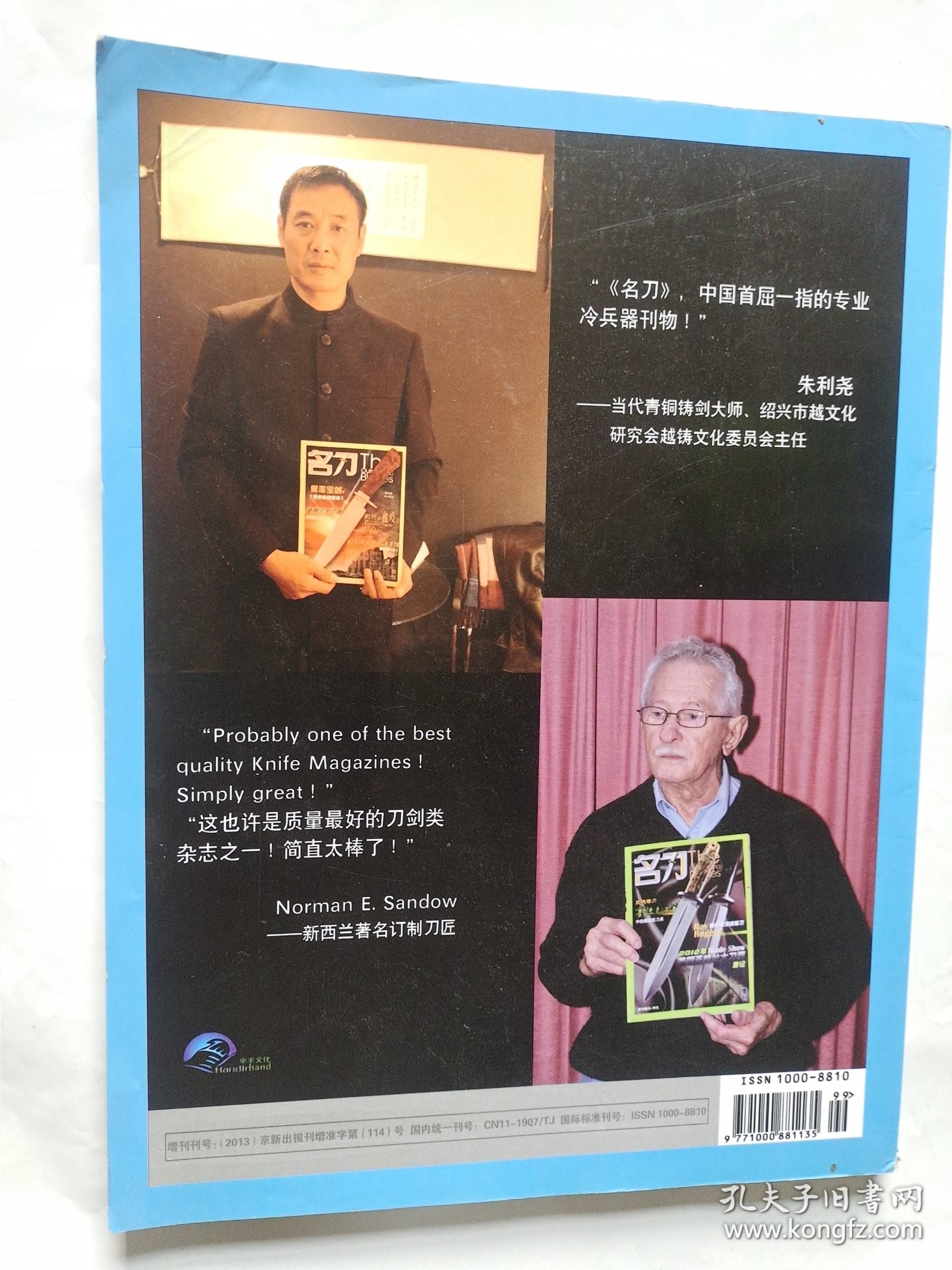 名刀 【第15卷】轻兵器（增刊）