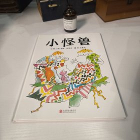 小怪兽