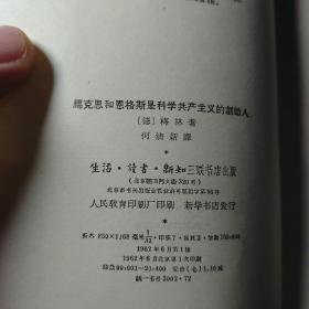 马克思和恩格斯是科学共产主义的创始人