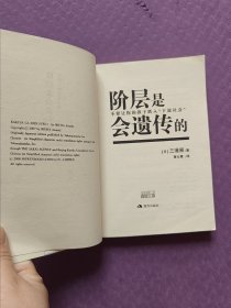 阶层是会遗传的（实图）