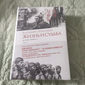 生活与命运