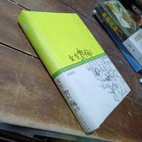 女生贾梅全传：挚爱版