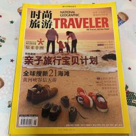 时尚旅游2007年第6期