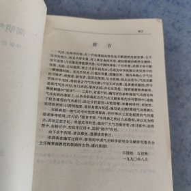 简明气功小辞典