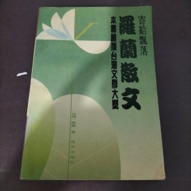 寄给飘落：本书曾获台湾文学大奖