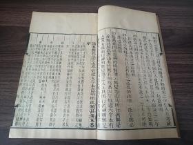 清光绪三年湖北崇文书局开雕！大阔本《九经三传沿革例》原装不分卷1册一套全