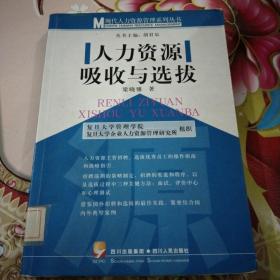 人力資源吸收與選拔 館藏 無筆跡