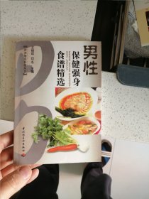 男性保健强身食谱精选