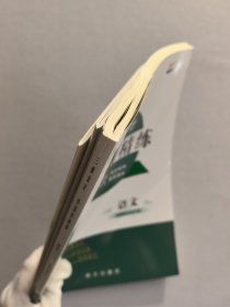 三维设计·学思用精练 语文 选择性必修 下册
