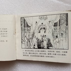 连环画 两狼山（杨家将故事之三.四.五.六）