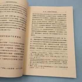 台湾文津出版社版 高祯临撰《明傳奇戲劇情節研究》（锁线胶订）