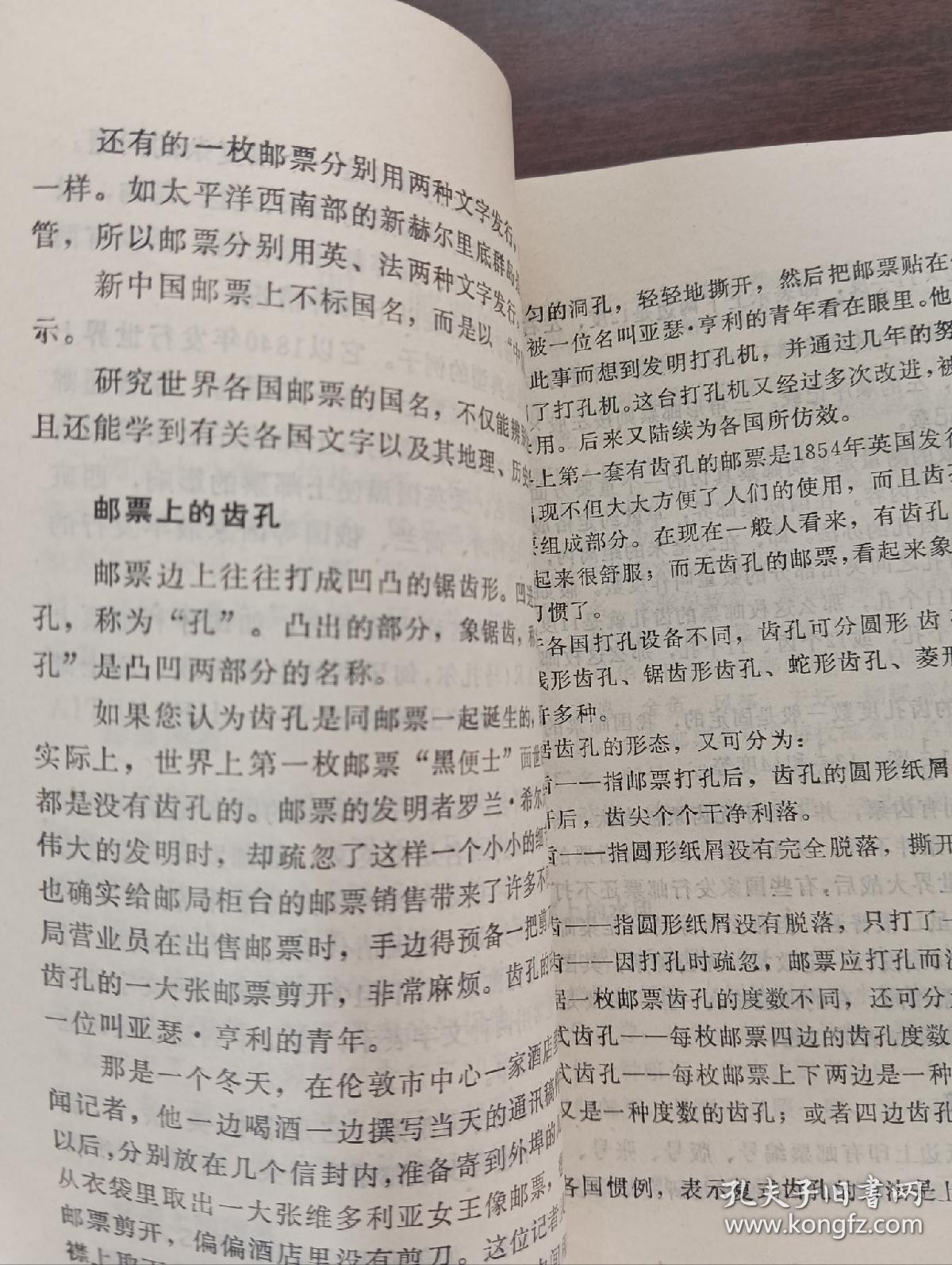 集邮知识漫谈