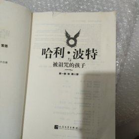 哈利·波特与被诅咒的孩子