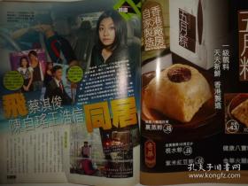 傅颖、郭书瑶、薛家燕、孙燕姿、林志玲、林峰、廖碧儿、关咏荷、乐基儿、吴亭欣、商天娥（1002）16开