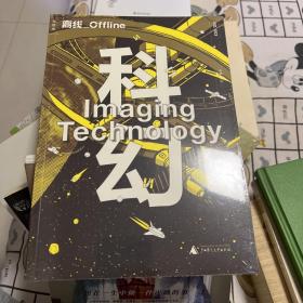 离线·科幻：Imaging Technology